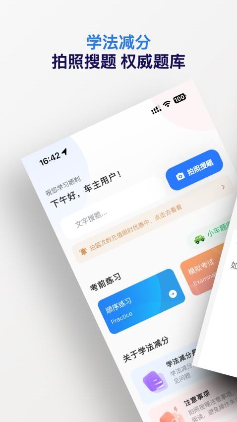 学法减分搜题神器app(4)