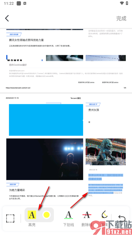 转转大师PDF编辑器手机版设置文字高亮的方法