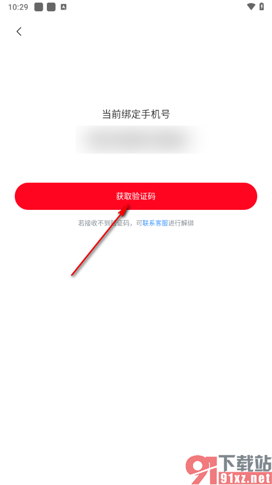 省钱快报app更换绑定的手机号码的方法