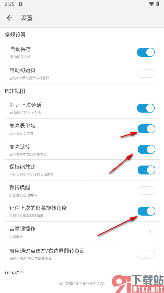福昕PDF阅读器手机版设置自动保存的方法
