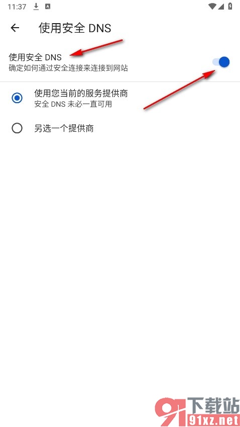 星愿浏览器手机版自动选择安全DNS的方法
