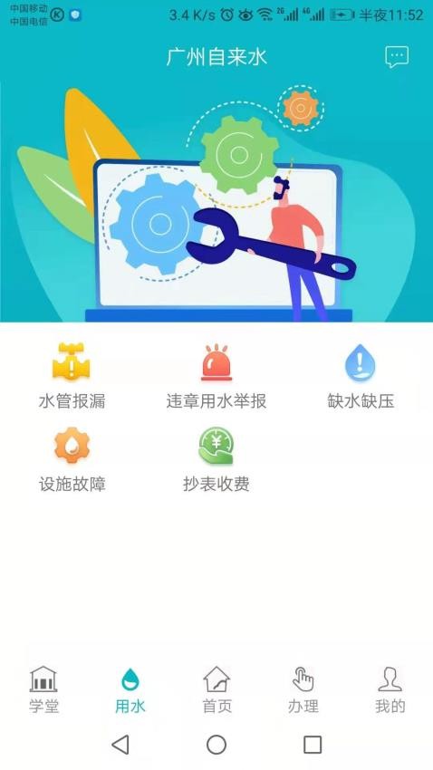 广州自来水appv2.0.0截图3