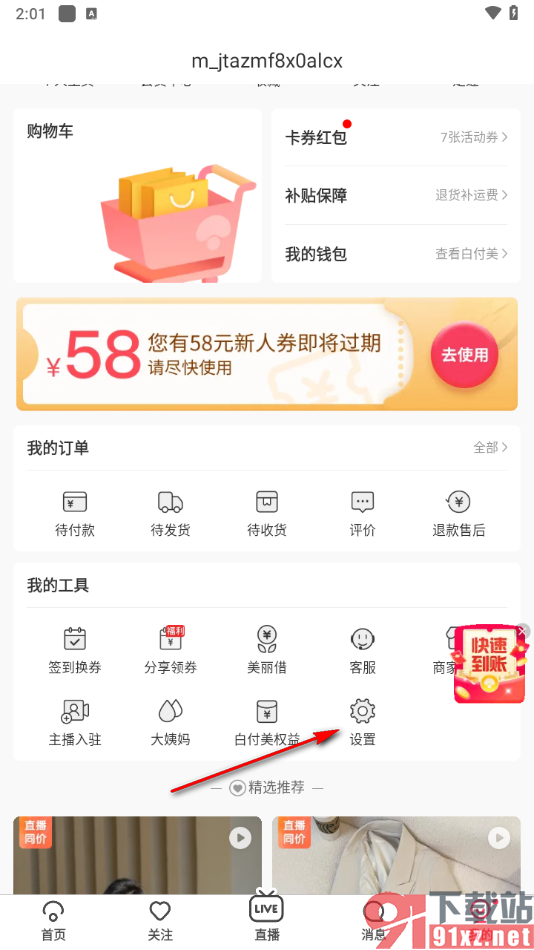 蘑菇街app添加收货地址的方法