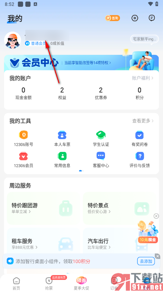 智行火车票app删除常用购票人的方法