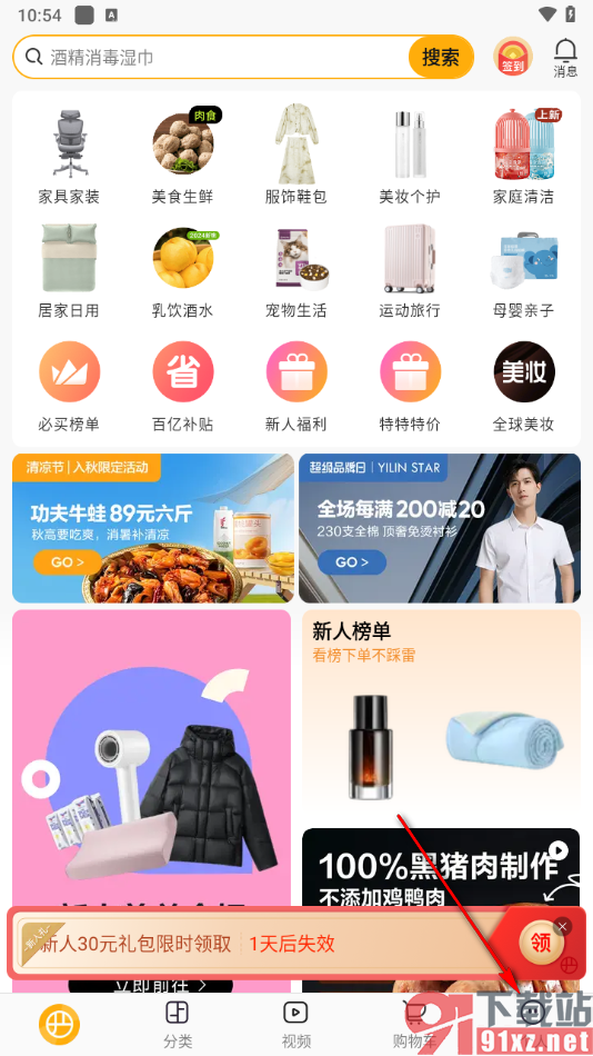 网易严选app绑定qq账号的方法