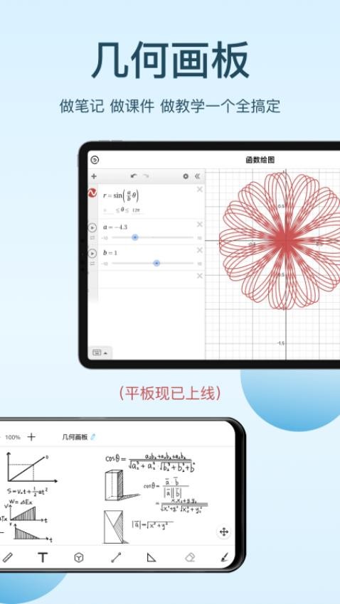 几何画板手机版(4)