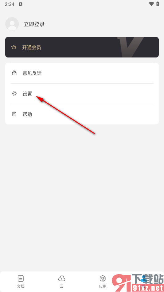 福昕PDF阅读器手机版设置自动保存的方法