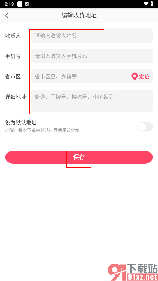 蘑菇街app添加收货地址的方法