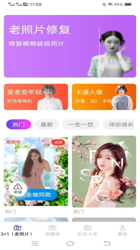 喜悦相机app(1)