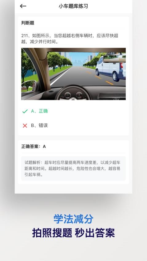 学法减分搜题神器app(3)