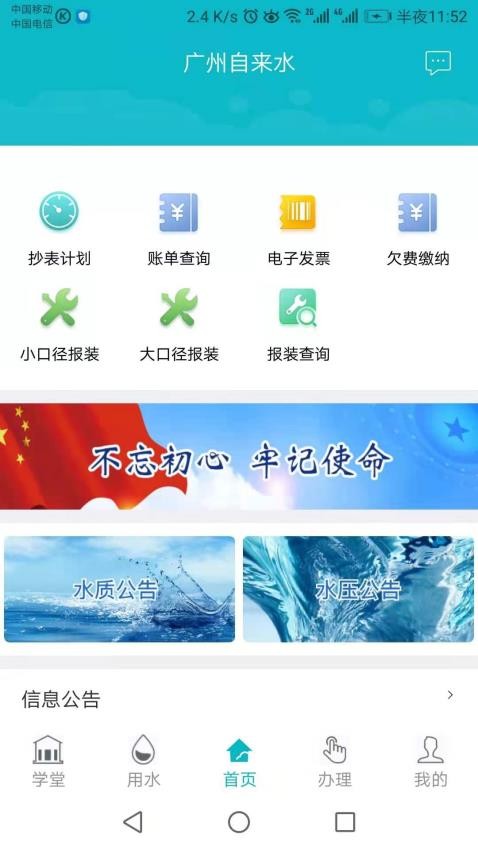 广州自来水appv2.0.0截图2