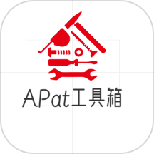 APat工具箱APP v1.1