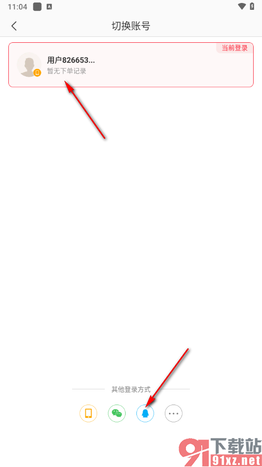 网易严选app切换账号登录的方法