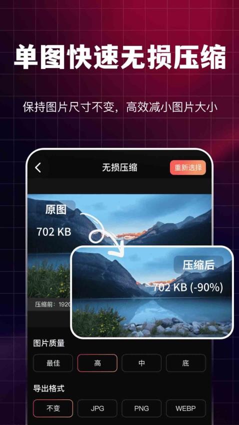 图片视频全能压缩NY手机版(3)
