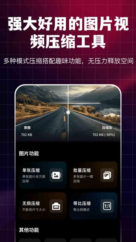 图片视频全能压缩NY手机版(5)