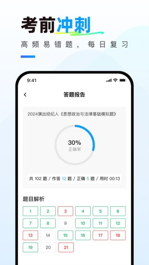 演出经纪人真题库app(3)