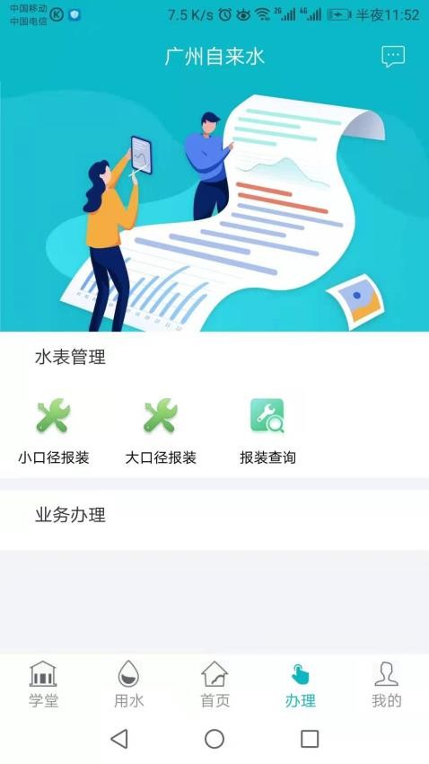 广州自来水appv2.0.0截图4