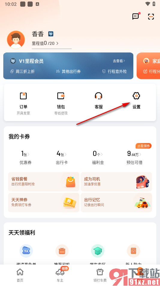 滴滴出行app开通亲情账号的方法