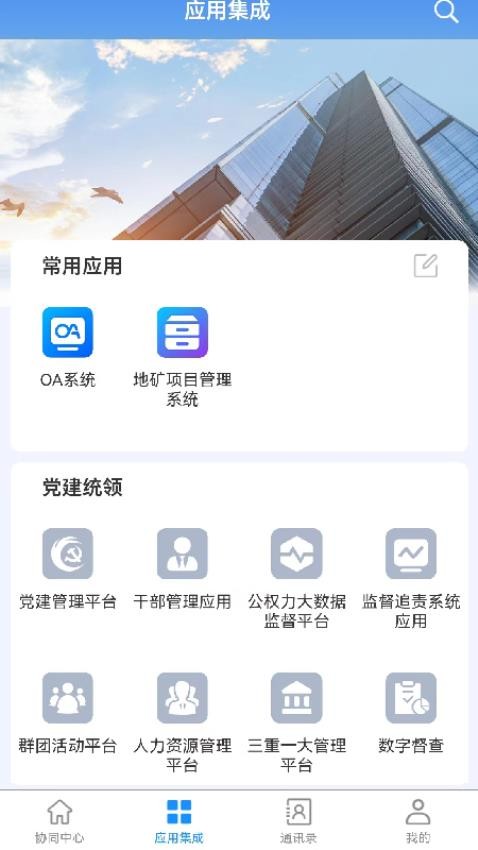 自然资源集团app(2)