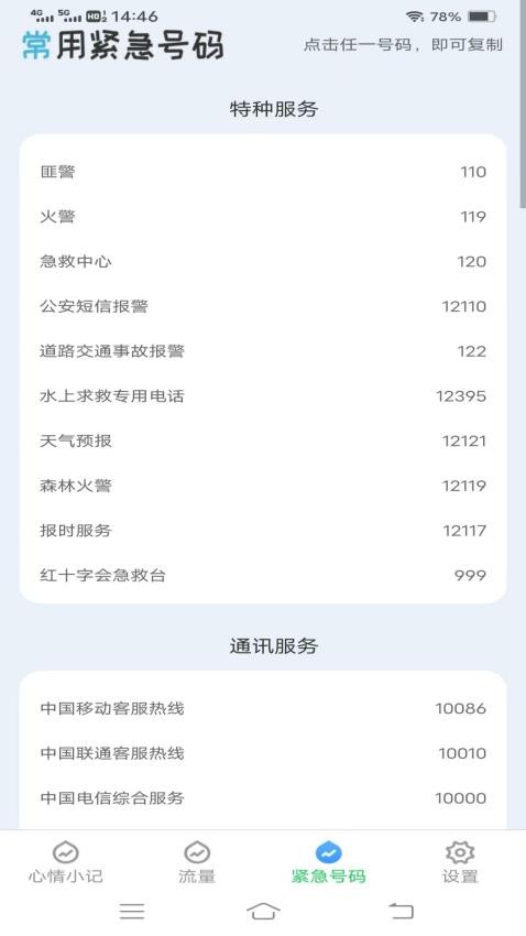 智控流量app(2)