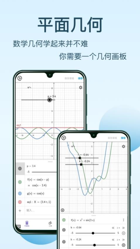 几何画板手机版(3)