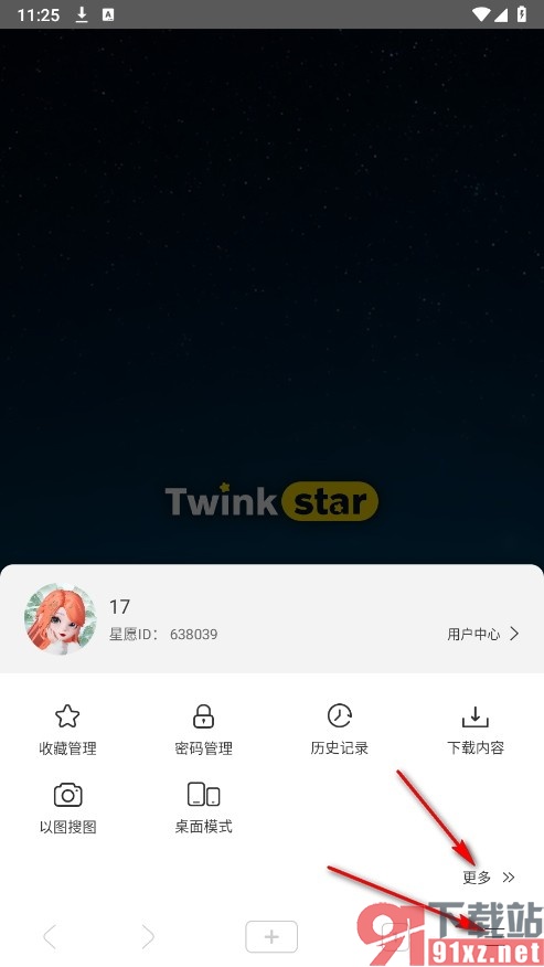 星愿浏览器手机版自动选择安全DNS的方法