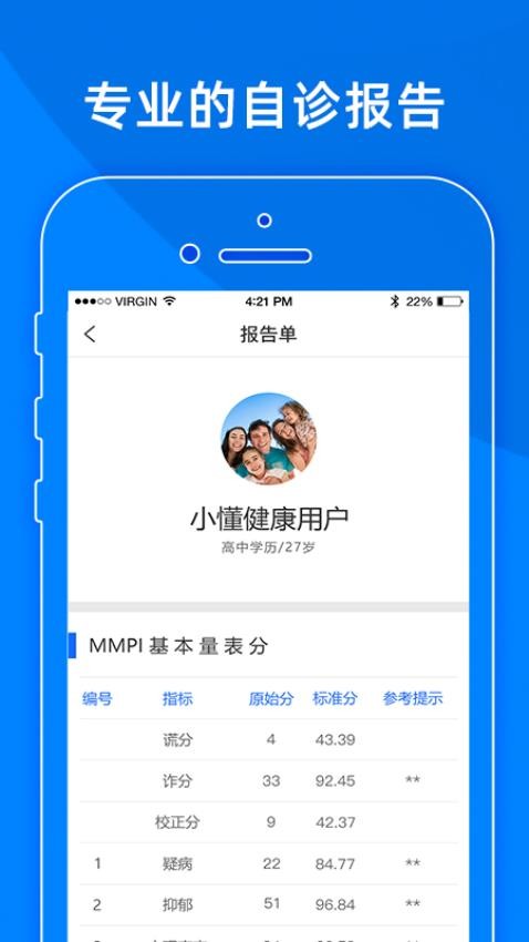 小懂健康app(1)