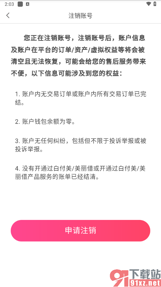 蘑菇街app注销账号的方法