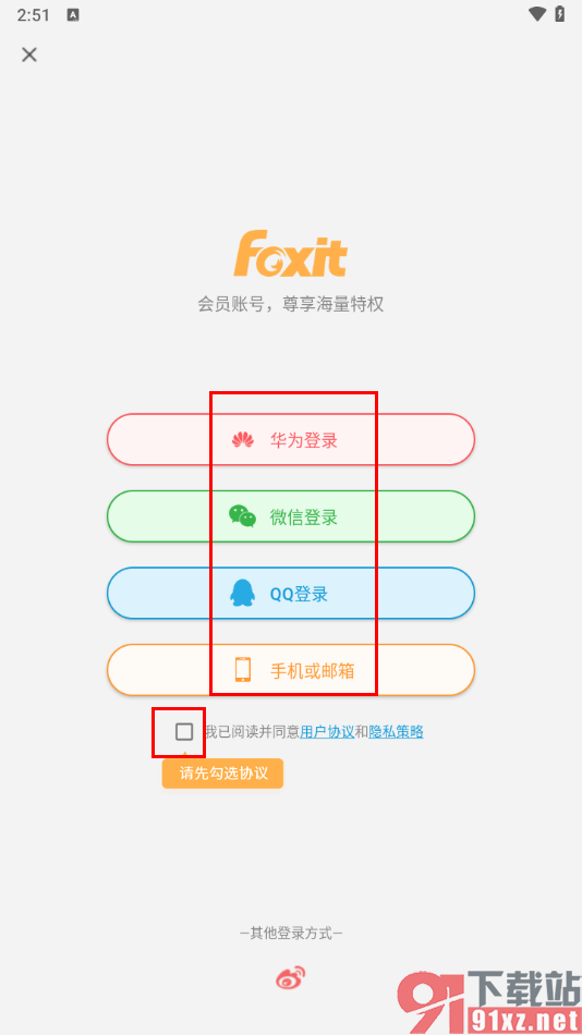 福昕PDF阅读器手机版将PDF文档压缩小一点的方法