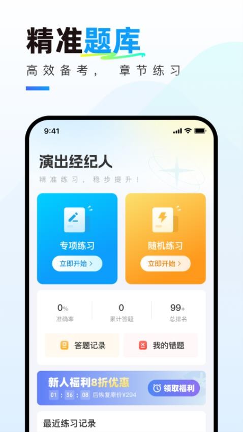 演出经纪人真题库app(2)