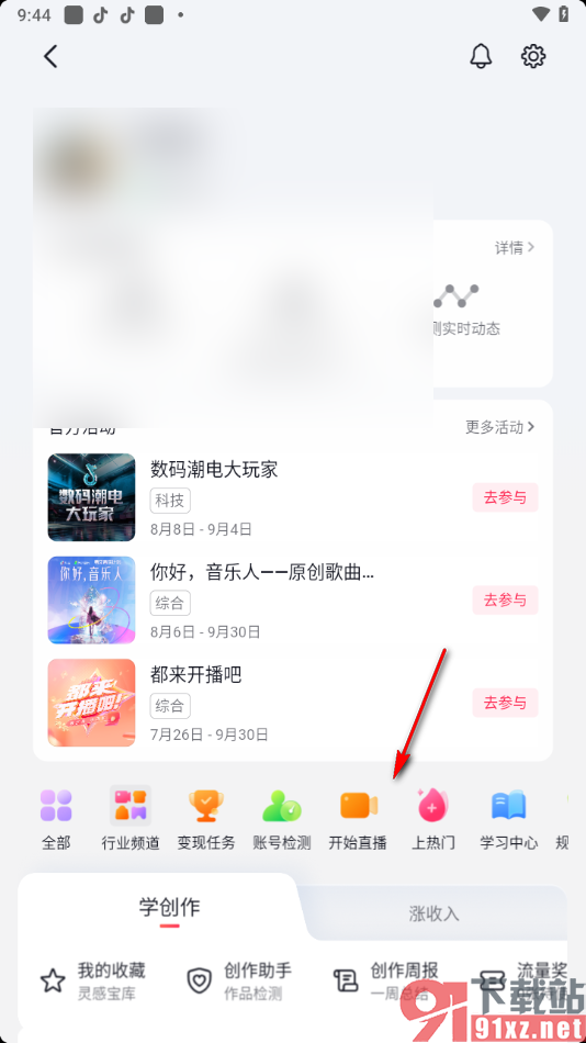 抖音app开启视频直播的方法