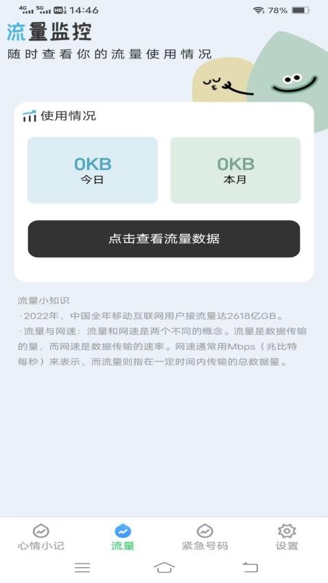 智控流量app(1)