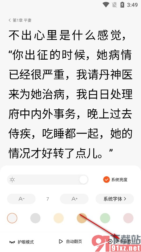 百度畅听版手机版开启在线阅读预加载功能的方法