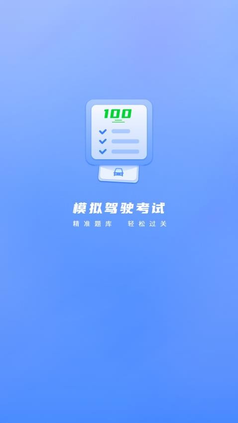 科目一宝APP(1)