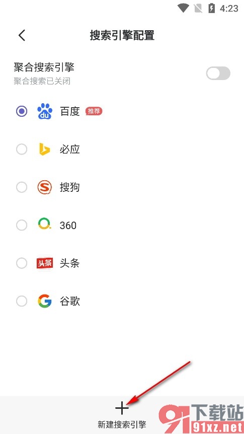 乐感浏览器手机版添加新的搜索引擎的方法