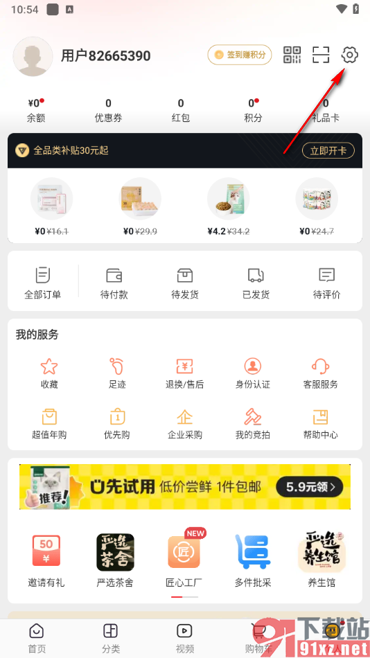 网易严选app绑定qq账号的方法