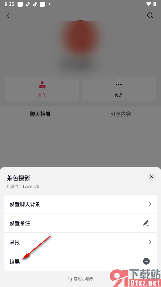 抖音app拉黑陌生人的方法