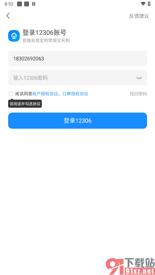 智行火车票app删除常用购票人的方法