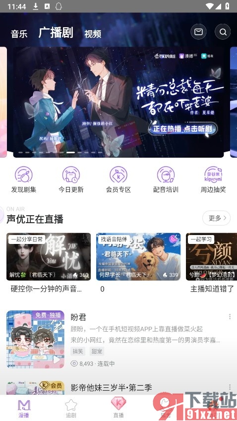 漫播手机版开启夜间免打扰功能的方法