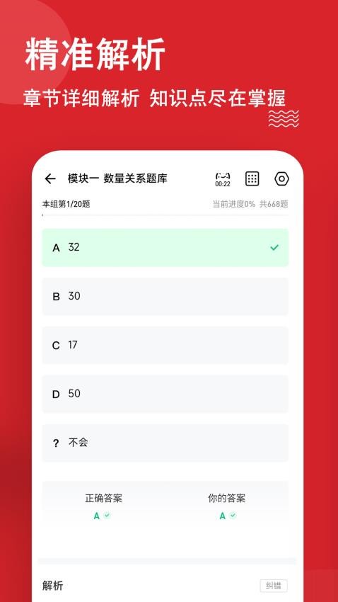 公考练题狗APP(1)