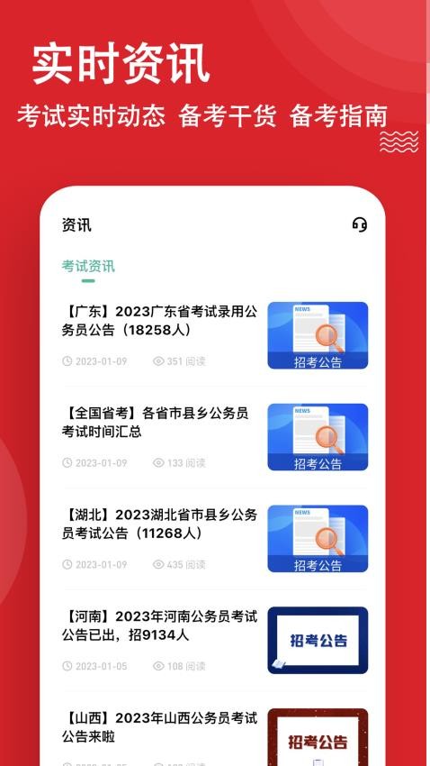 公考练题狗APP(3)