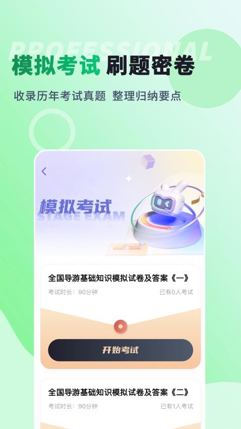 导游题易记APP(4)