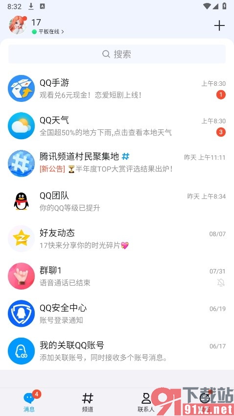 QQ手机版设置好友消息免打扰的方法