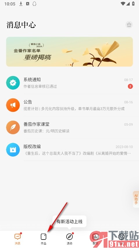 番茄作家助手手机版创建新书的方法