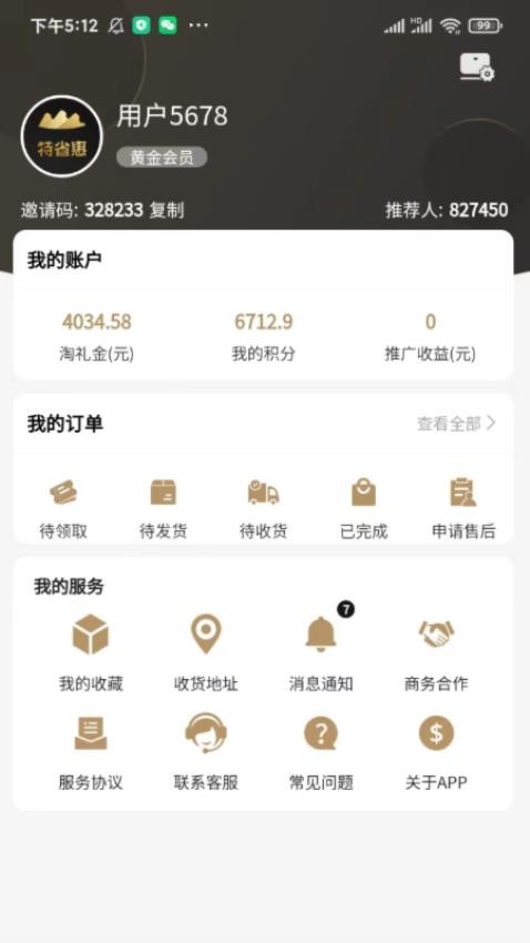 特省惠APP(3)