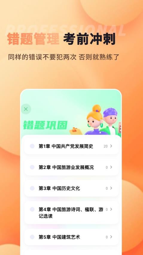 导游题易记APP(3)