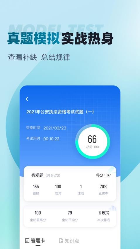 公安执法资格考试聚题库APP(3)