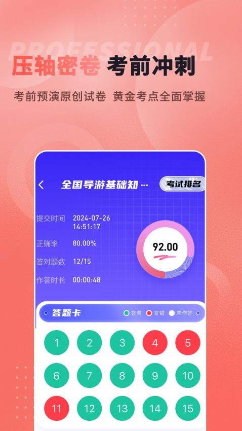 导游题易记APP(2)