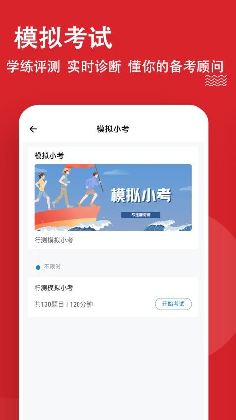 公考练题狗APP(4)