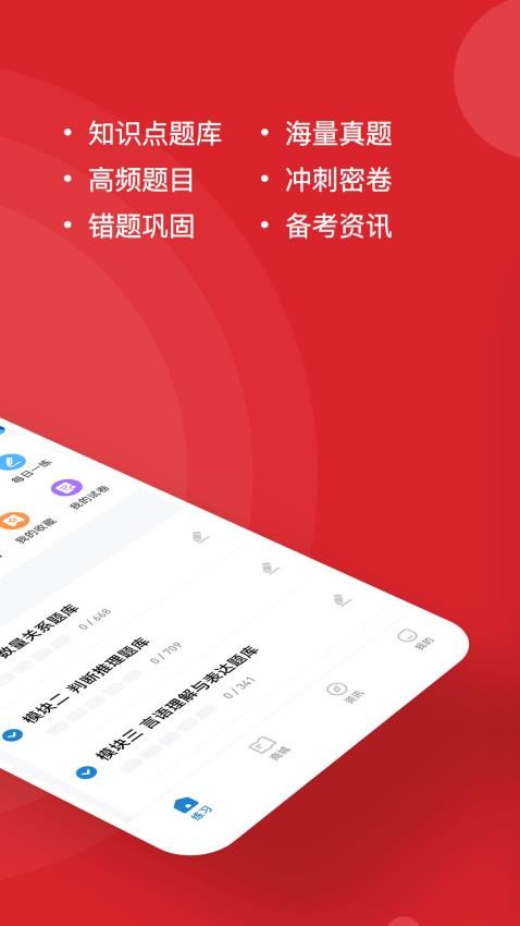 公考练题狗APP(2)